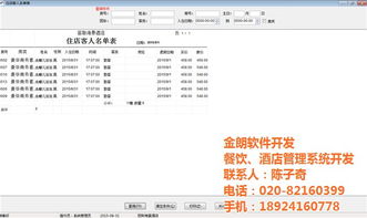 金朗軟件 專業(yè)酒店餐飲管理系統(tǒng)開(kāi)發(fā)商，助力昆明與廣州高效運(yùn)營(yíng)