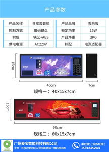 共享套套機系統與MyPay支付在廣州的軟件開發實踐