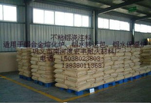 特種耐火澆注料 鞏義市宏豐耐火材料廠(chǎng) 不粘鋁澆注料